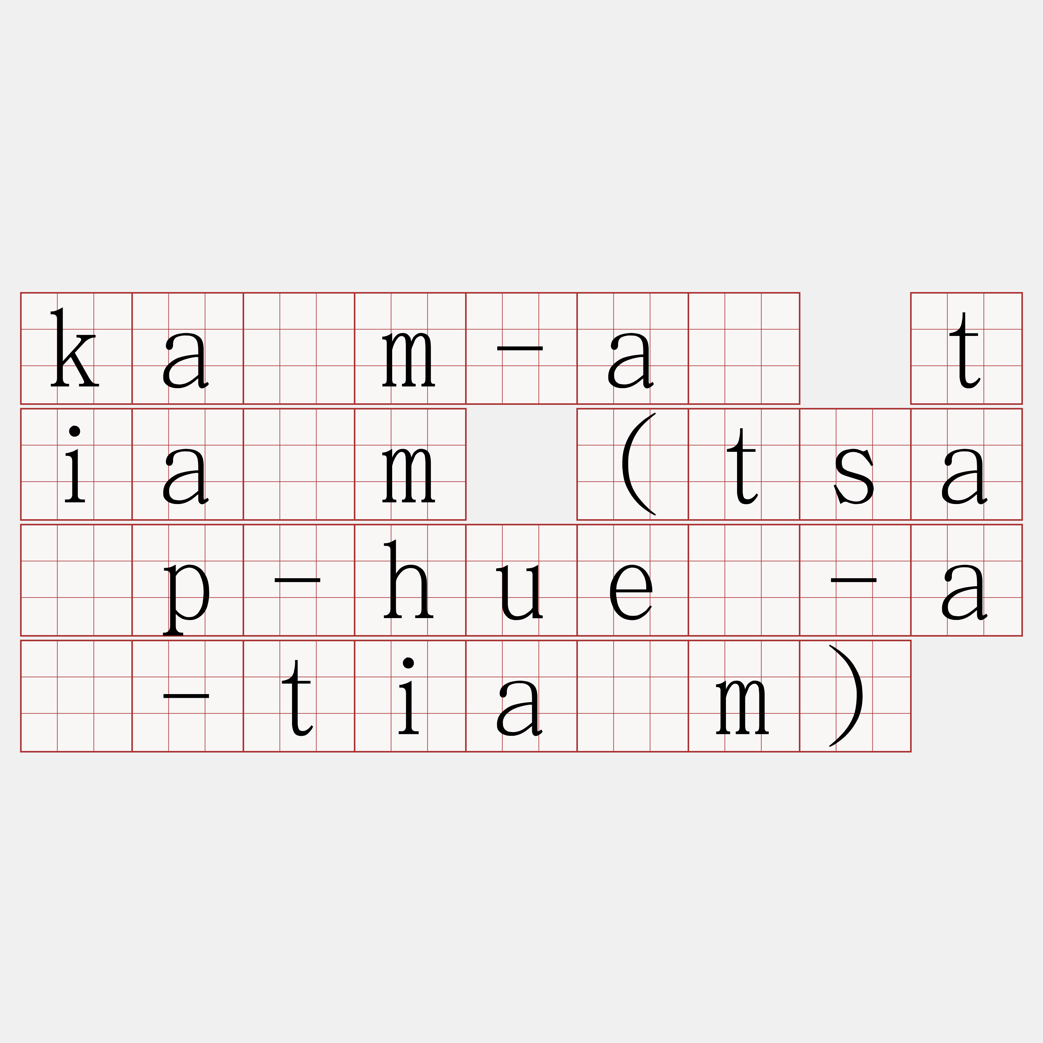 kám-á tiàm (tsa̍p-huè-á-tiàm)